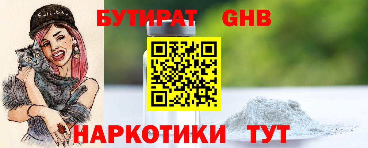 БУТИРАТ 99%  Вход с VPN  Кинель 