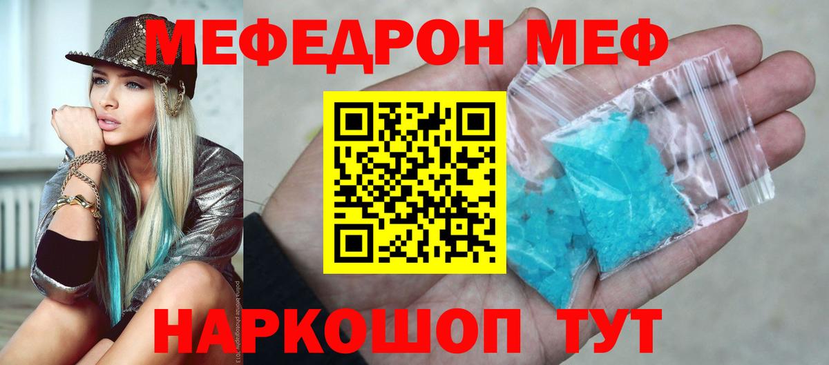 МЯУ-МЯУ кристаллы  МЯУ-МЯУ мука  Мефедрон  МЯУ-МЯУ  Вход с VPN  Кинель 