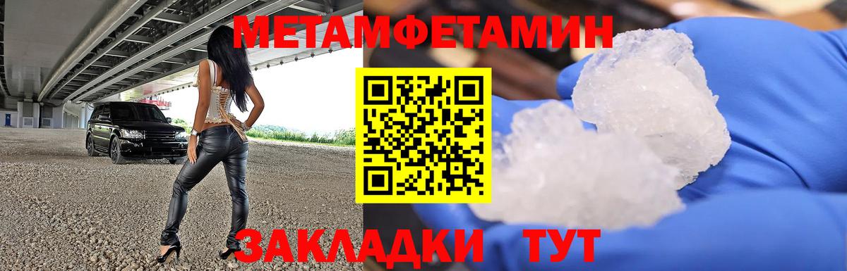 Первитин мет  Вход с VPN  Кинель 