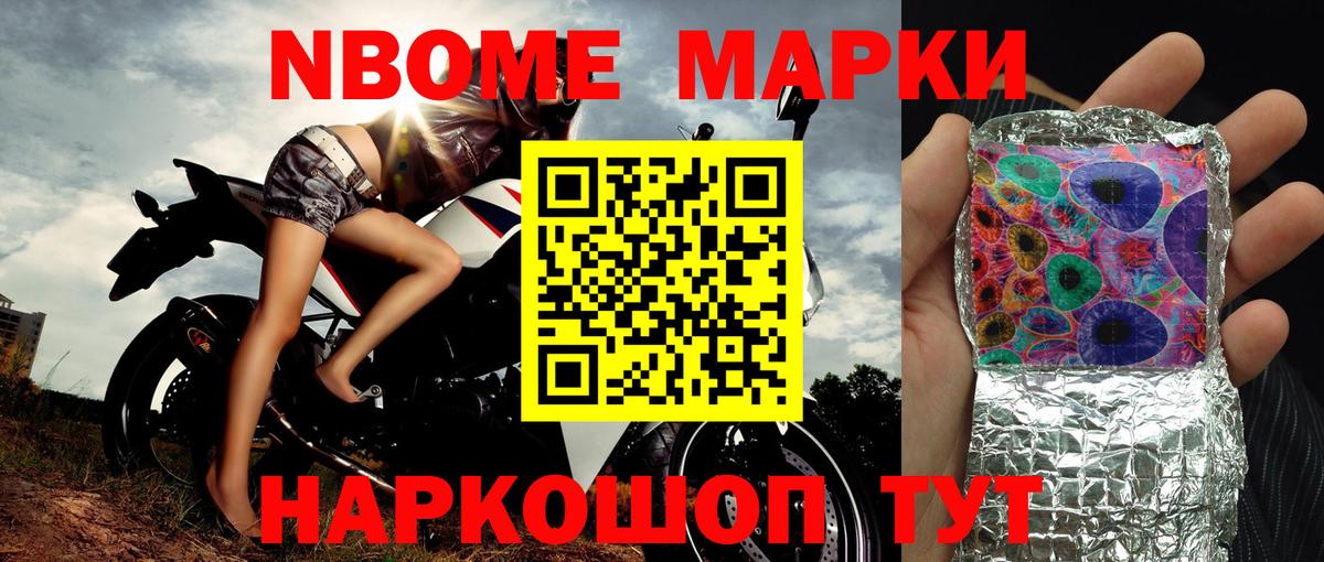 Марки 25I-NBOMe 1,8мг Кинель